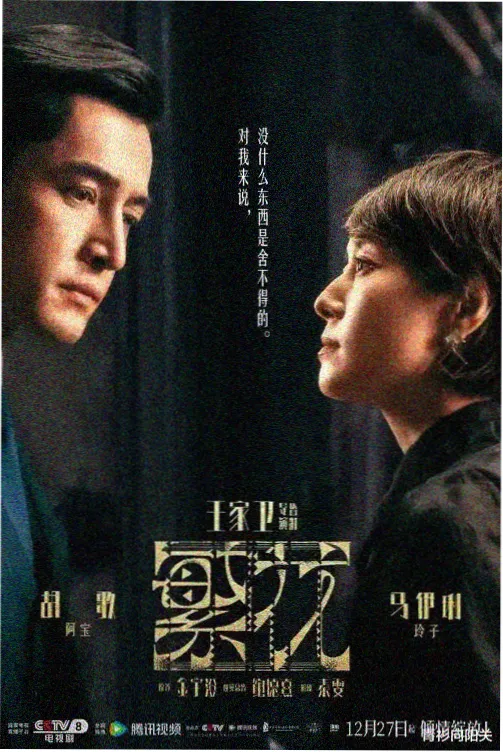 青岛影视剧集雾港十四行剧照，海雾中的灯塔与旧码头